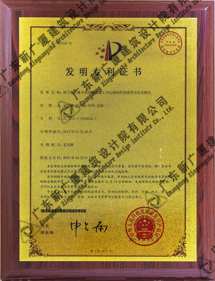 用于灌芯叠合的预制混凝上空心墙构件的成型方法及模具zhuanli证书