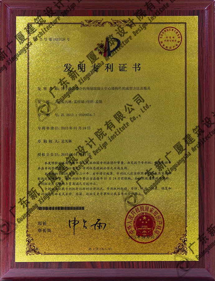 用于灌芯叠合的预制混凝士空心墙构件的成型方法及模具专业证书