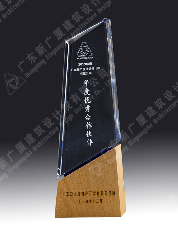 2019年度广东力天房地产开发有限公司优秀合作伙伴