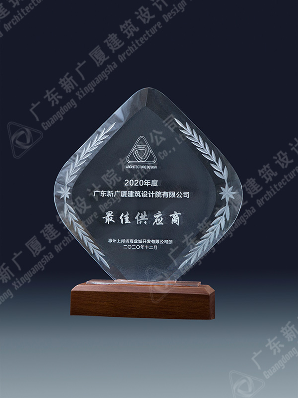 2020年度惠州上河坊商业城开发有限公司年度优秀供应商