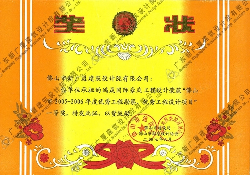 鸿晟国际豪庭奖状