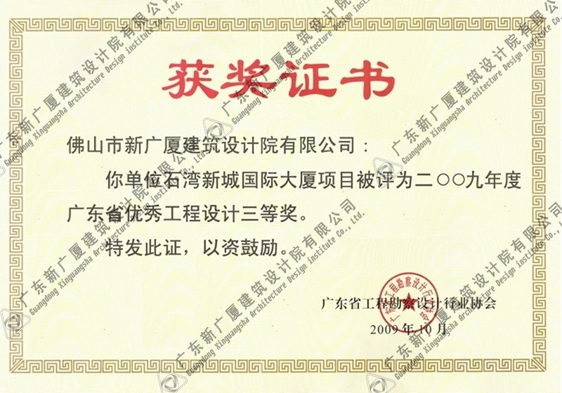 石湾新城国际大厦