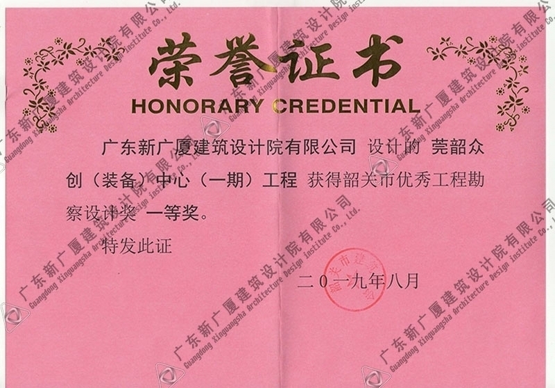 一等奖莞韶众创一期