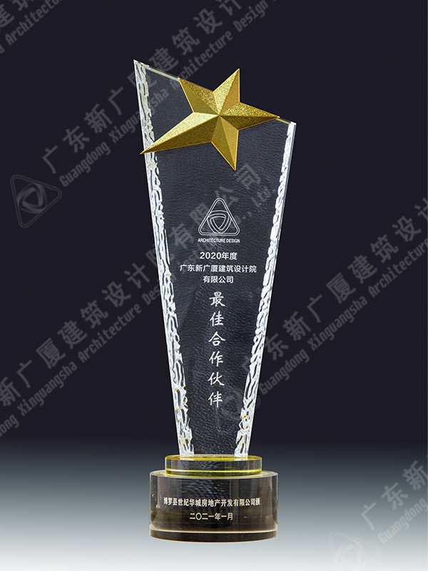 博罗县世纪华城房地产开发有限公司最 佳合作伙伴