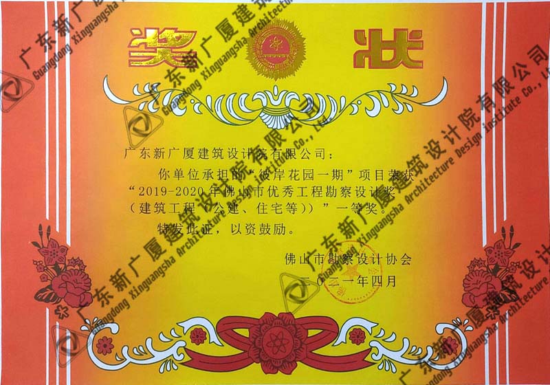 2019-2020年工程勘察设计一等奖