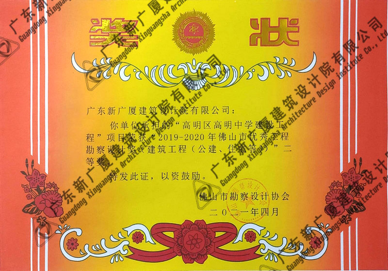 2019-2020年工程勘察设计二等奖