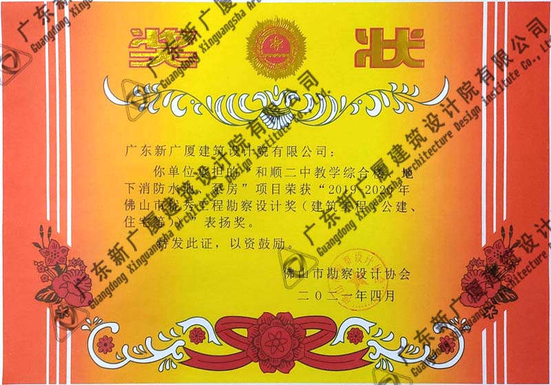 2019-2020年工程勘察设计表扬奖