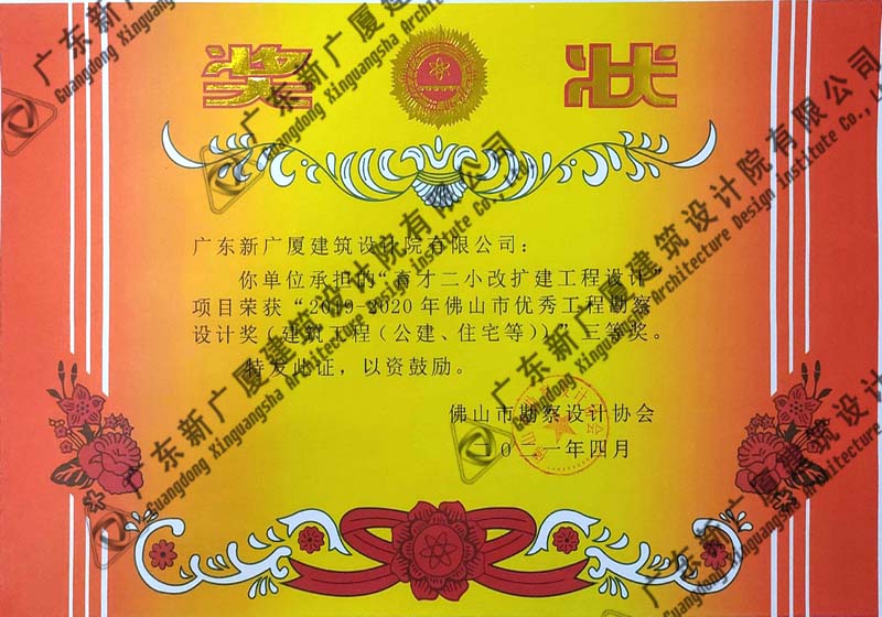 2019-2020年工程勘察设计三等奖