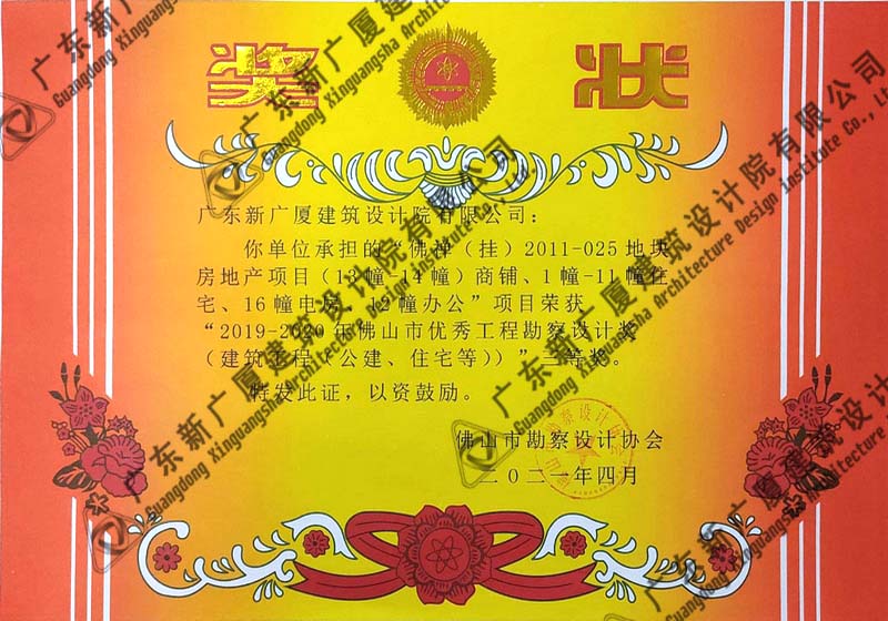 2019-2020年工程勘察设计三等奖1