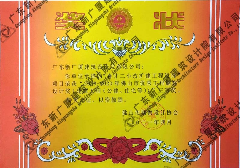 2019-2020年工程勘察设计三等奖