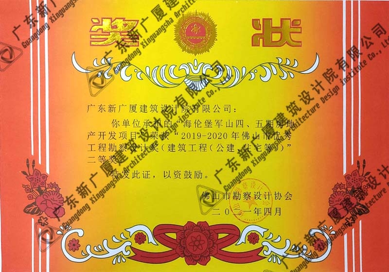 2019-2020年工程勘察设计三等奖2