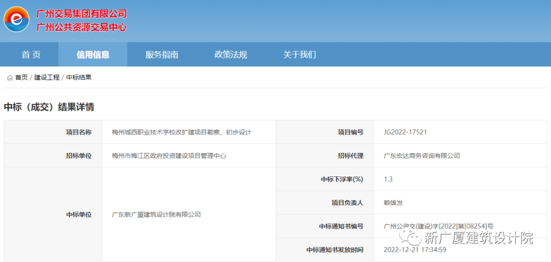 中标喜讯|梅州城西职业技术学校改扩建项目勘察、初步设计