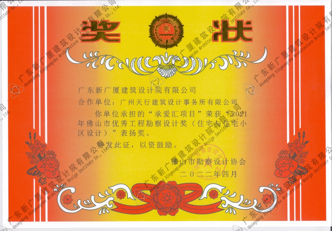 2021年承爱汇项目（表扬奖）