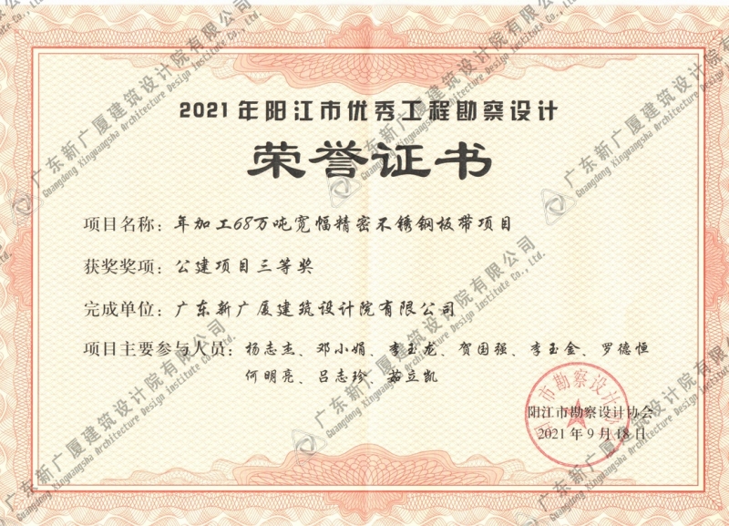 甬金奖状公建项目三等奖