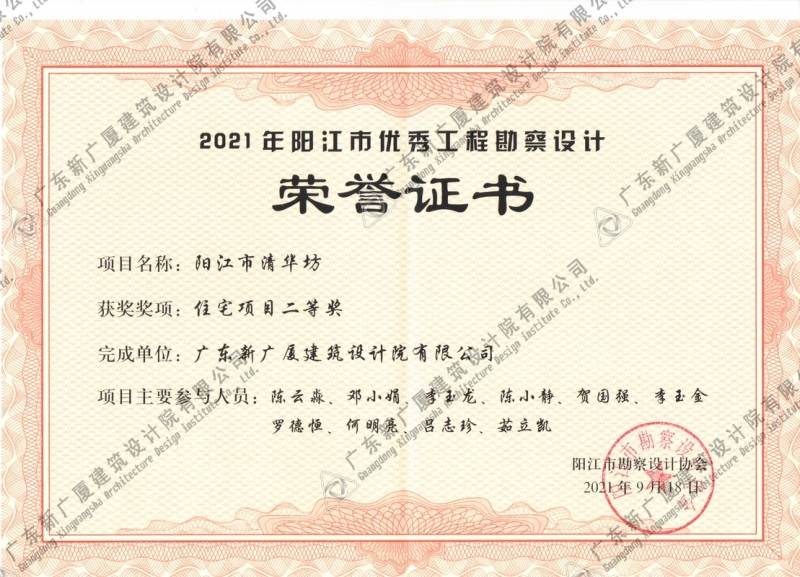 阳江市清华坊（住宅项目二等奖）