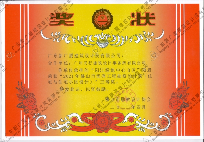 2021年阳江绿地中心B区（三等奖）