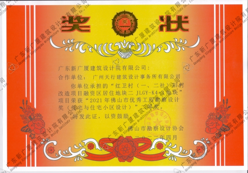 2021年红卫村旧村改造项目（二等奖）