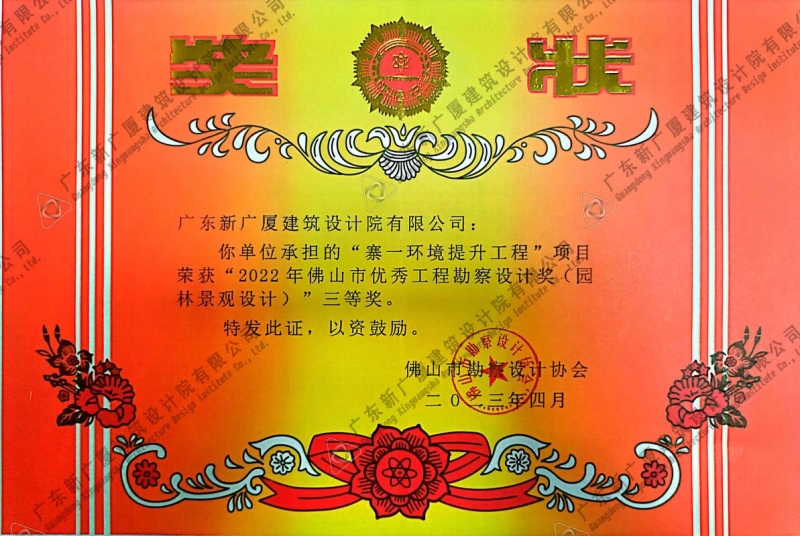 寨一环境提升工程三等奖（园林景观设计）