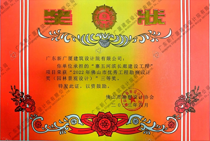 寨五河滨长廊建设工程三等奖（园林景观设计）