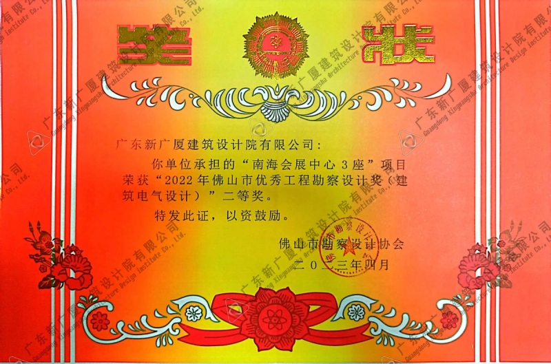 南海会展中心3座二等奖（建筑电气设计）