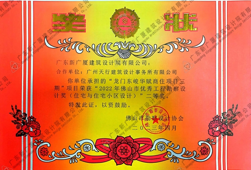 龙门东峻华赋商住项目三期二等奖