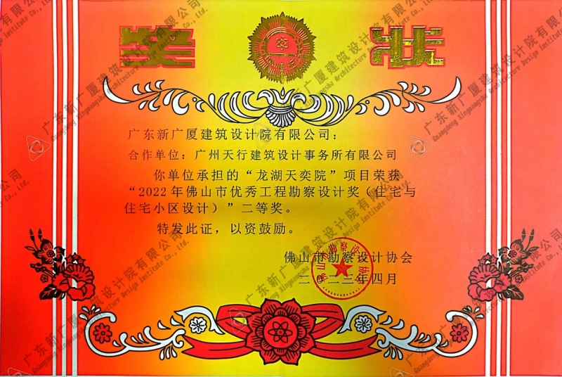 龙湖天奕院二等奖（住宅与住宅小区设计）