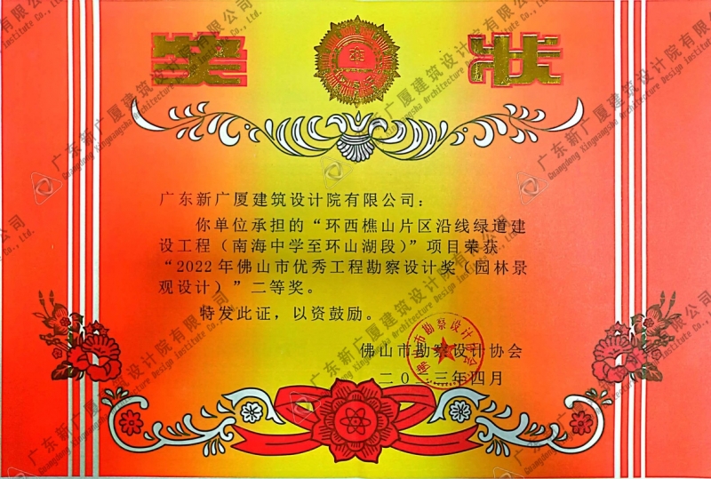 环西樵山片区沿线绿道建设工程（南海中学至环山湖段）二等奖