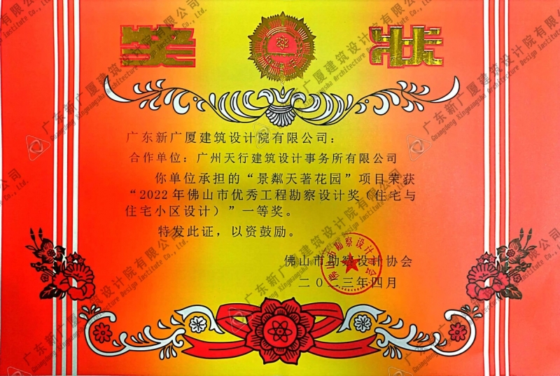 景粼天著花园一等奖（住宅与住宅小区设计）