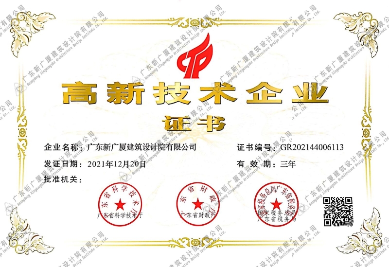 高新技术企业证书